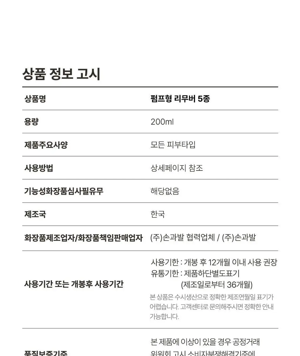 [베스트] 위드샨 펌프형리무버 200ml 5종 상세페이지 22